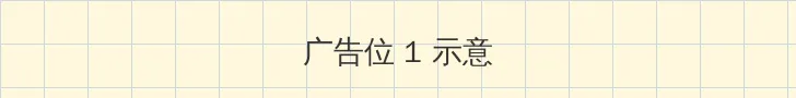 9420高清完整版免费视频 顶部横幅广告位